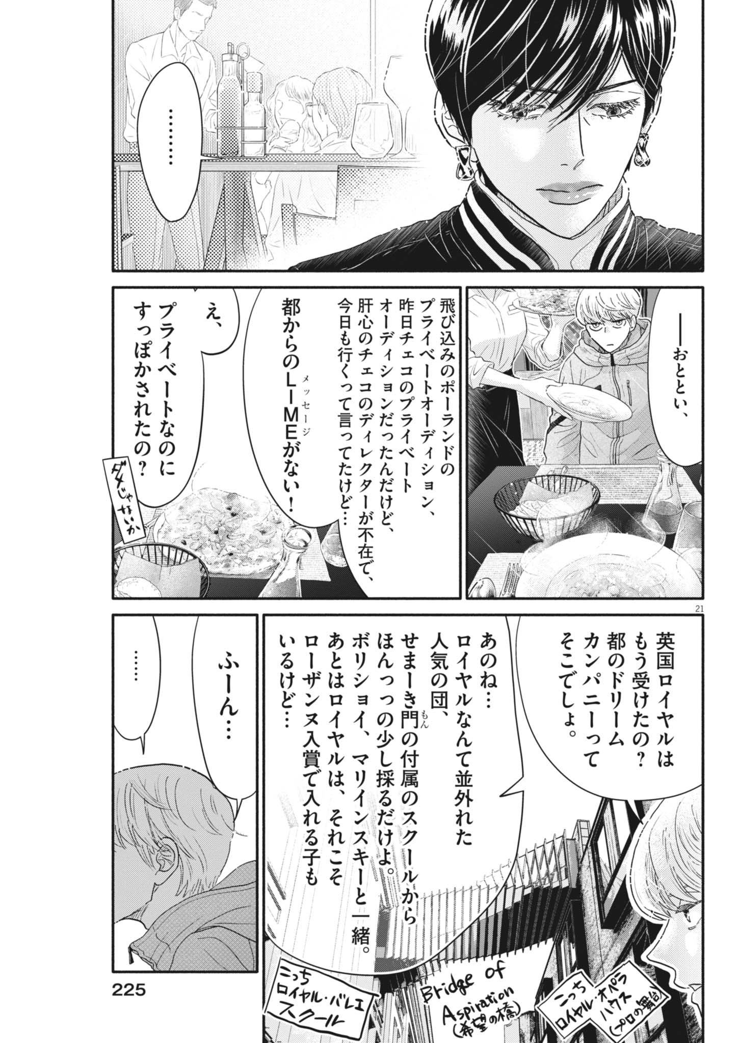 Dance Dance Danseur Chap 256 - Next Chap 257