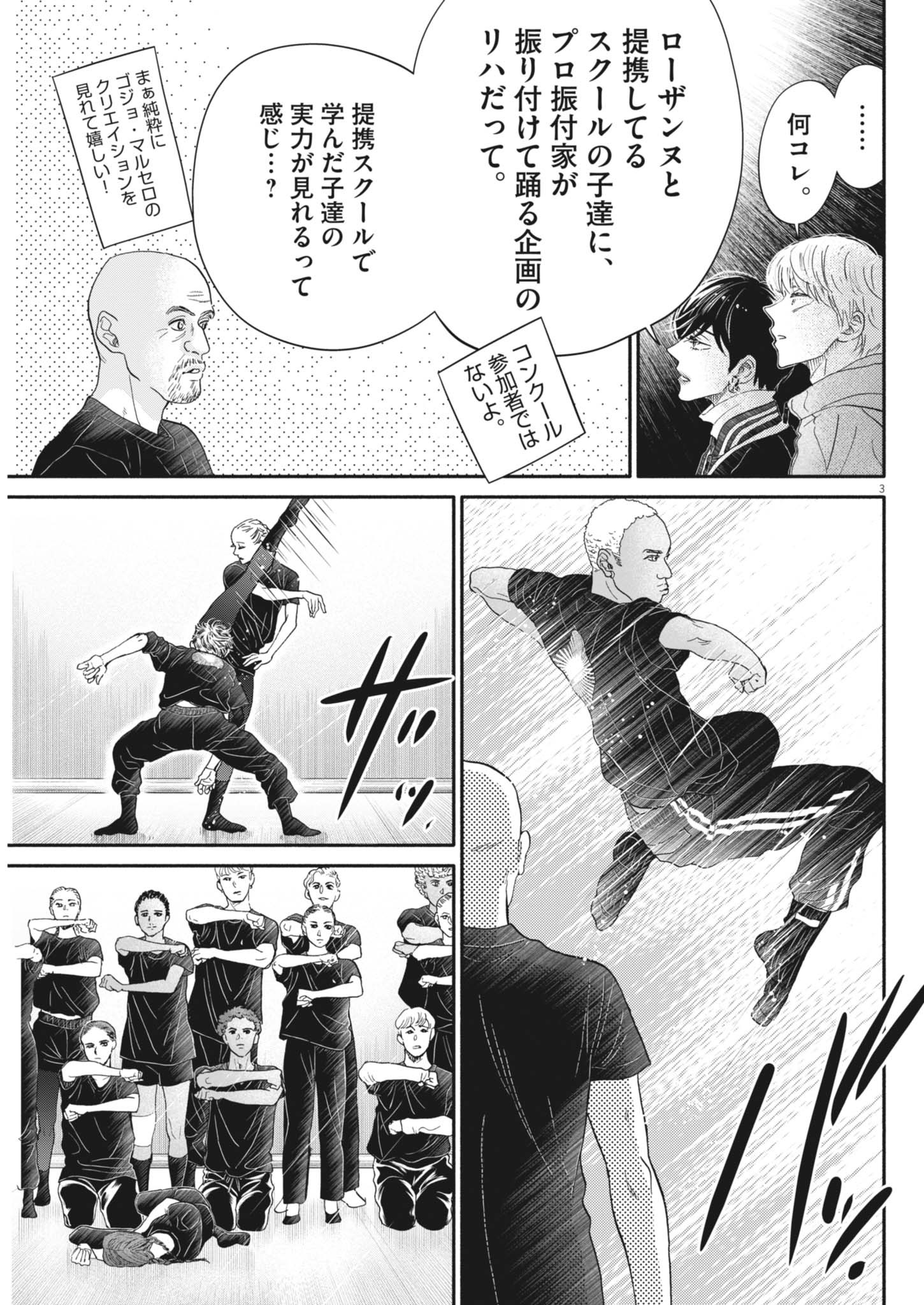 Dance Dance Danseur Chap 256 - Next Chap 257