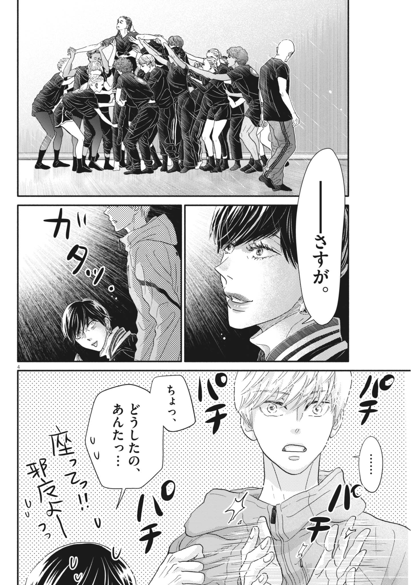 Dance Dance Danseur Chap 256 - Next Chap 257