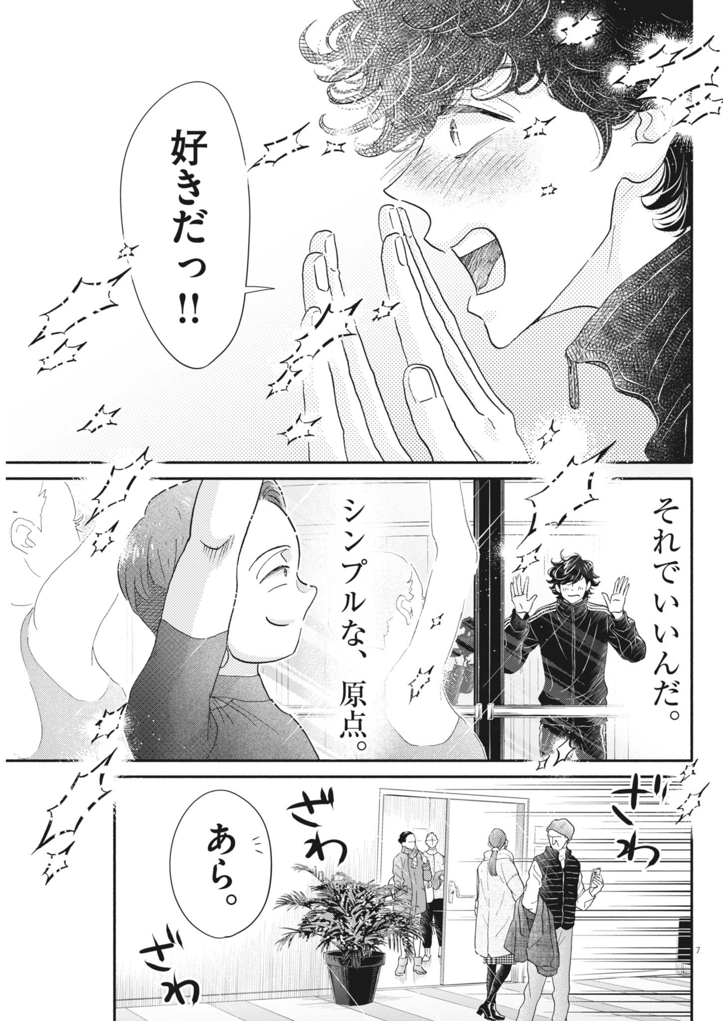 Dance Dance Danseur Chap 256 - Next Chap 257