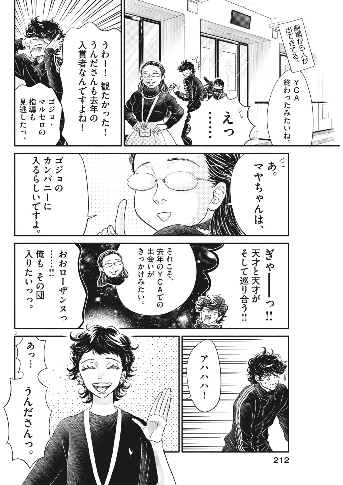 Dance Dance Danseur Chap 256 - Next Chap 257