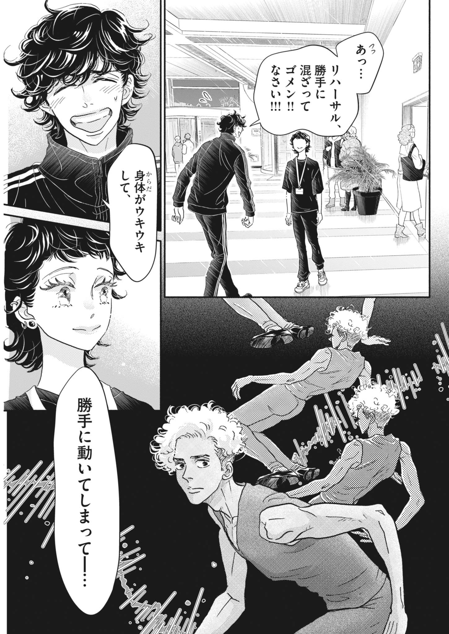Dance Dance Danseur Chap 256 - Next Chap 257