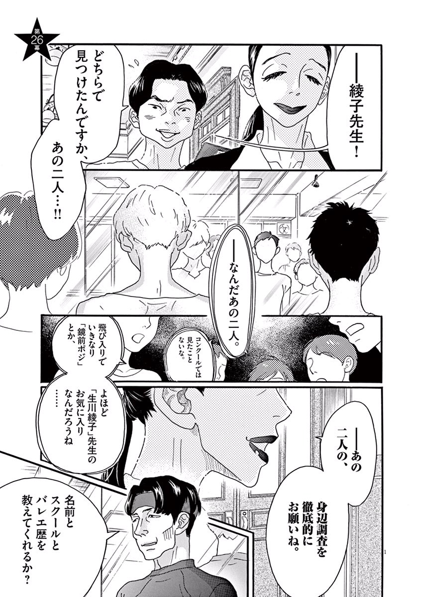 Dance Dance Danseur Chap 26 - Next Chap 27