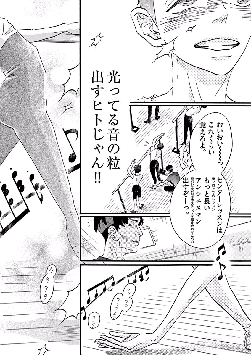 Dance Dance Danseur Chap 26 - Next Chap 27