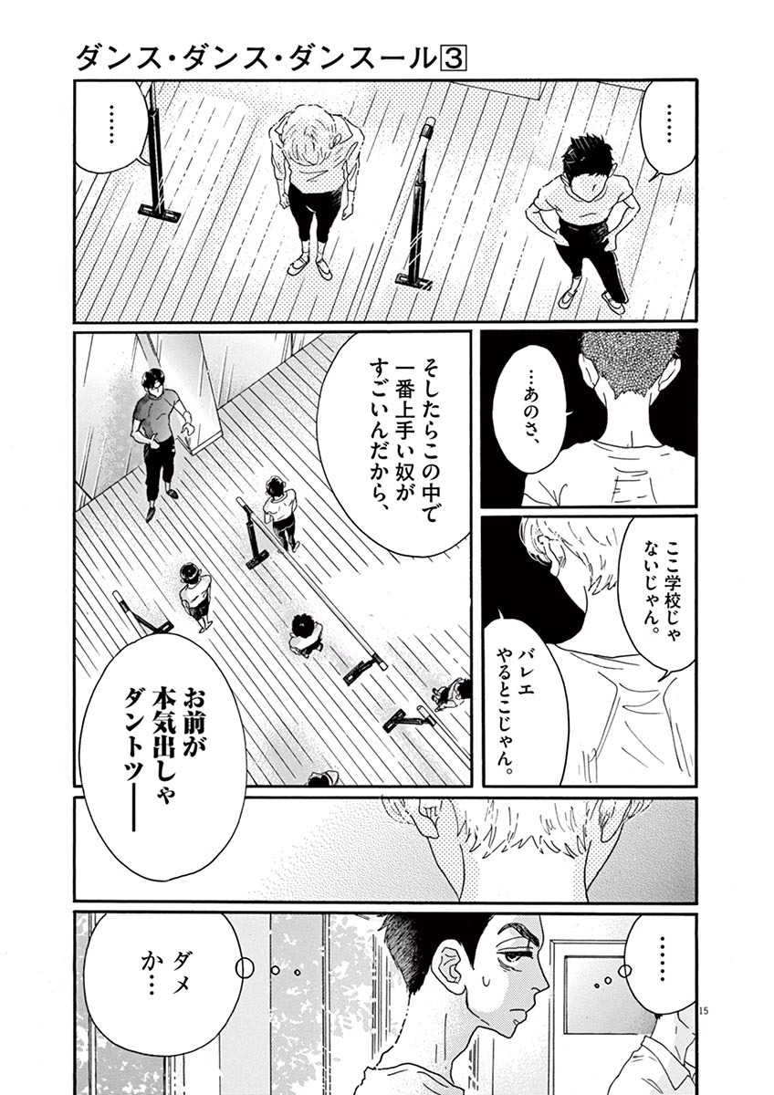 Dance Dance Danseur Chap 26 - Next Chap 27