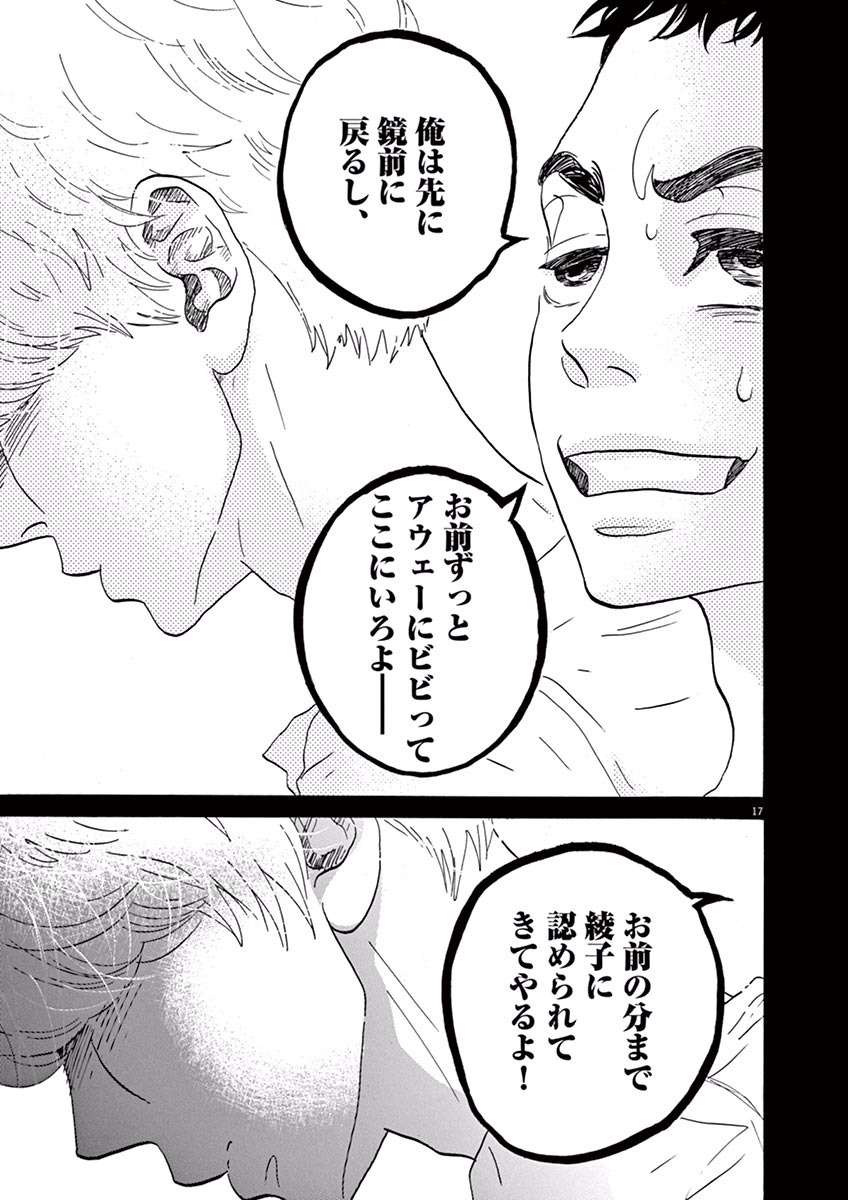 Dance Dance Danseur Chap 26 - Next Chap 27