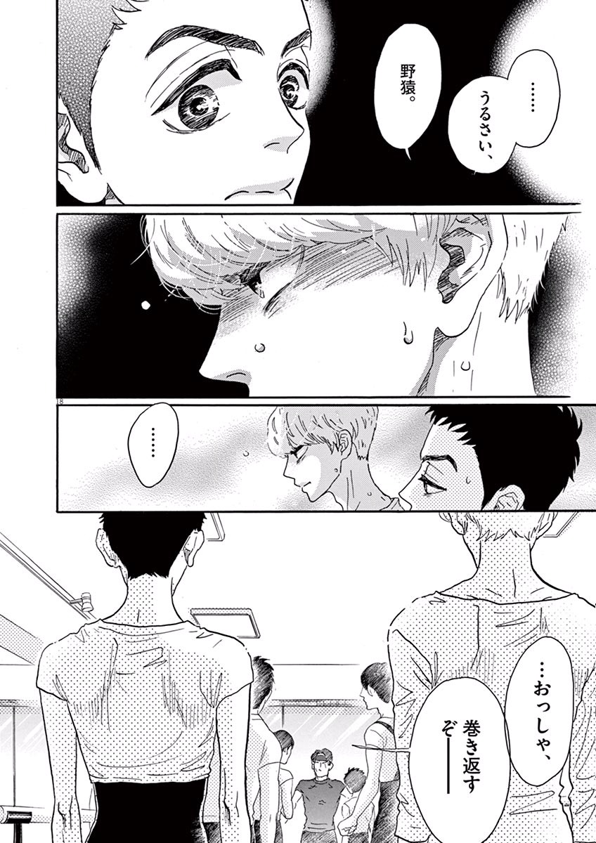 Dance Dance Danseur Chap 26 - Next Chap 27
