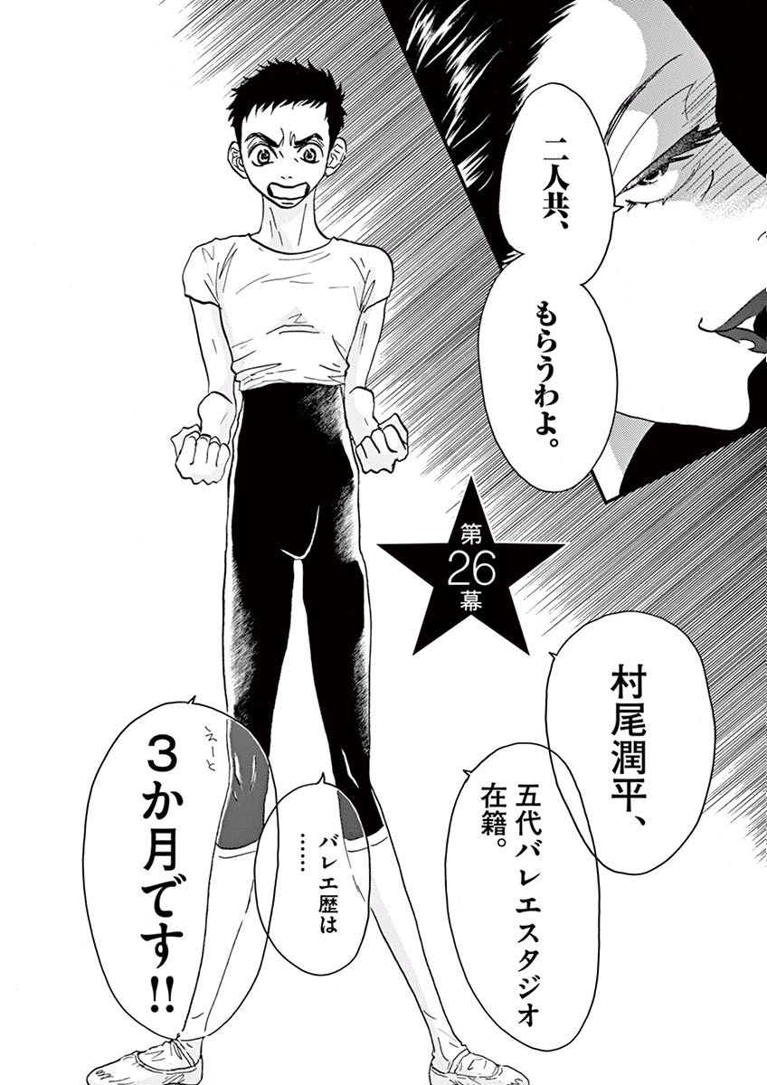 Dance Dance Danseur Chap 26 - Next Chap 27