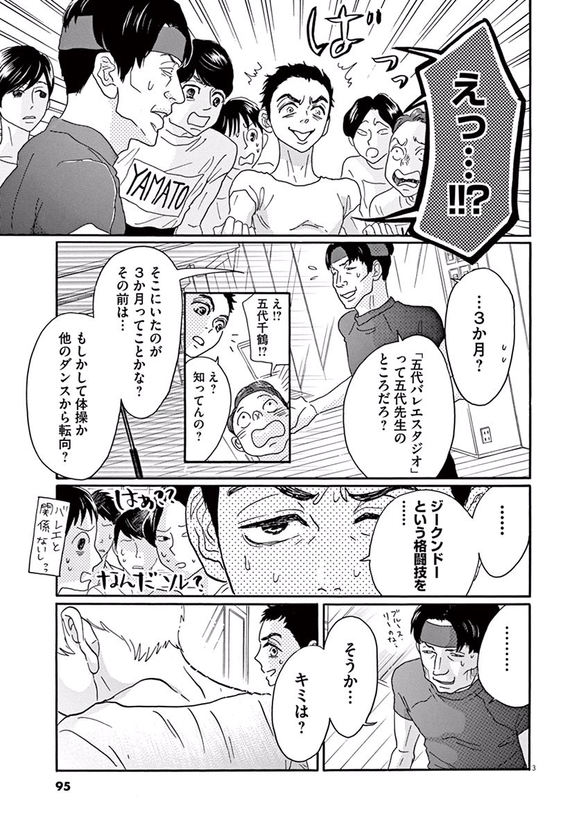 Dance Dance Danseur Chap 26 - Next Chap 27