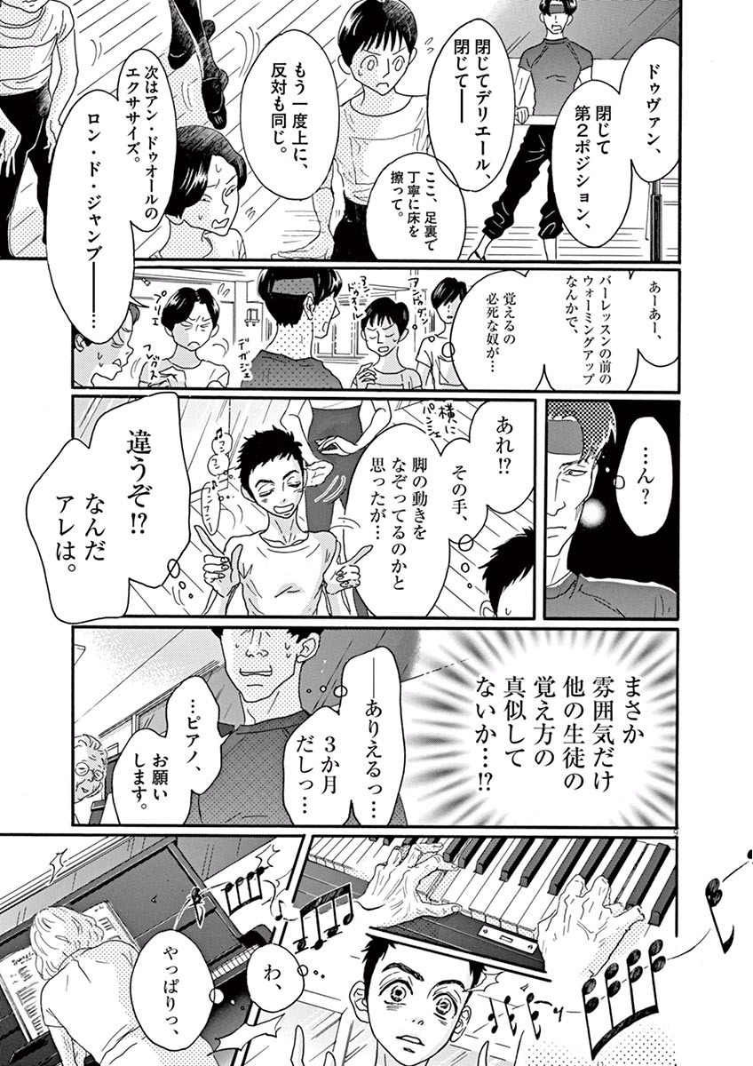 Dance Dance Danseur Chap 26 - Next Chap 27