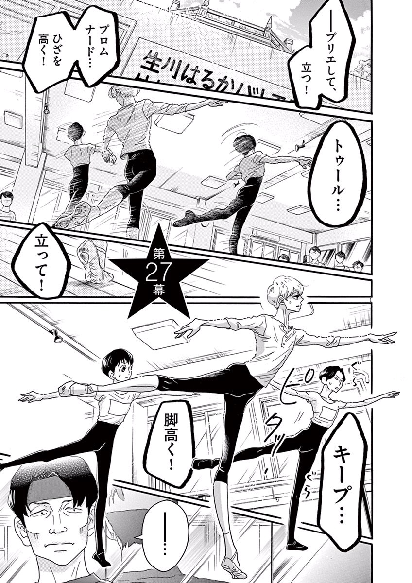 Dance Dance Danseur Chap 27 - Next Chap 28