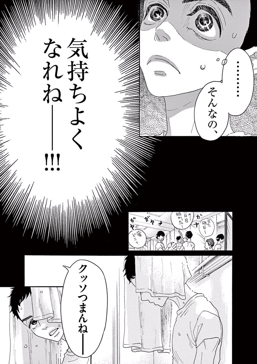 Dance Dance Danseur Chap 27 - Next Chap 28