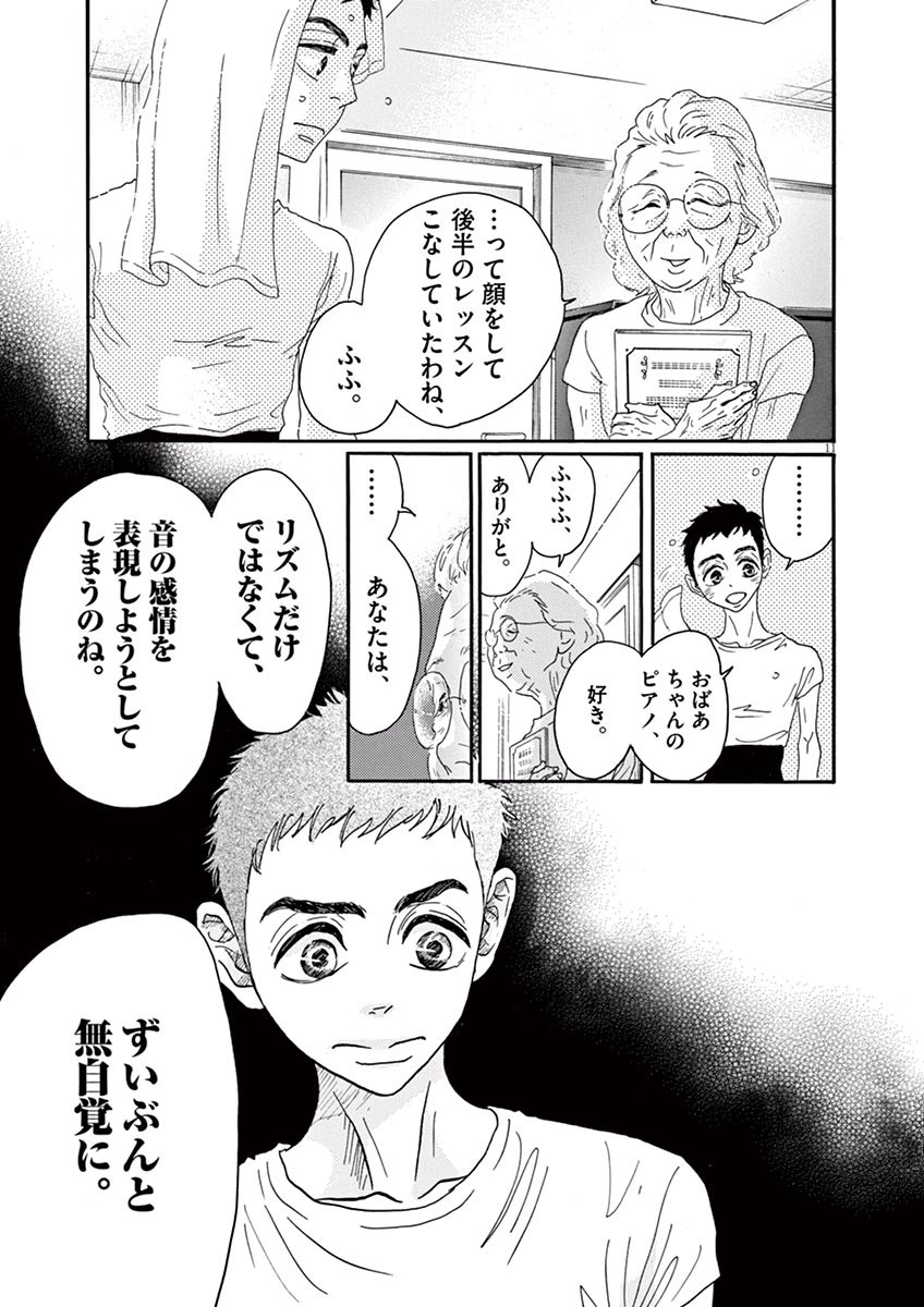 Dance Dance Danseur Chap 27 - Next Chap 28