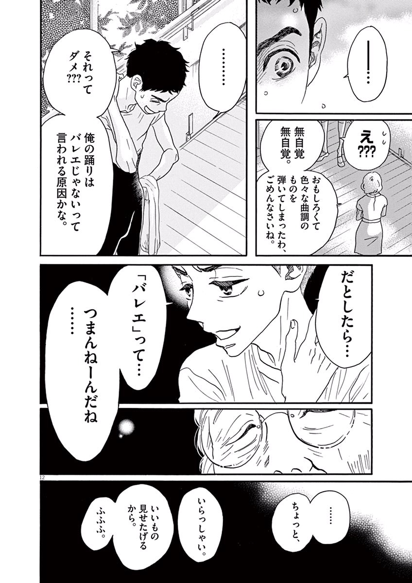 Dance Dance Danseur Chap 27 - Next Chap 28