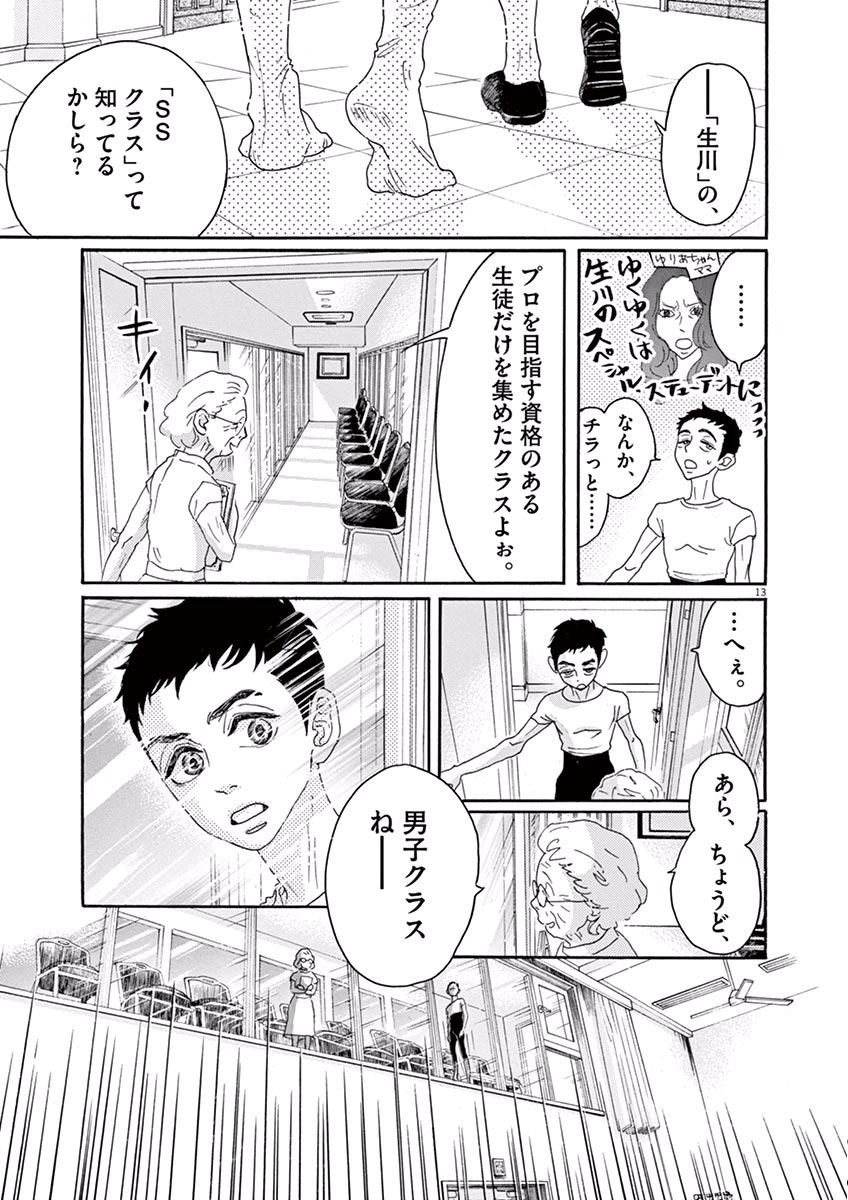 Dance Dance Danseur Chap 27 - Next Chap 28