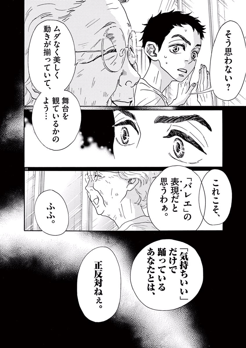 Dance Dance Danseur Chap 27 - Next Chap 28