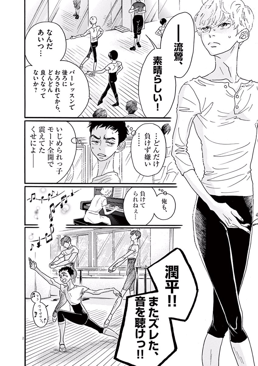 Dance Dance Danseur Chap 27 - Next Chap 28