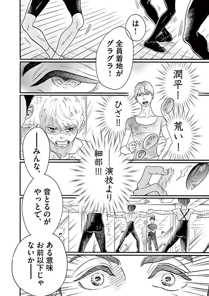 Dance Dance Danseur Chap 27 - Next Chap 28