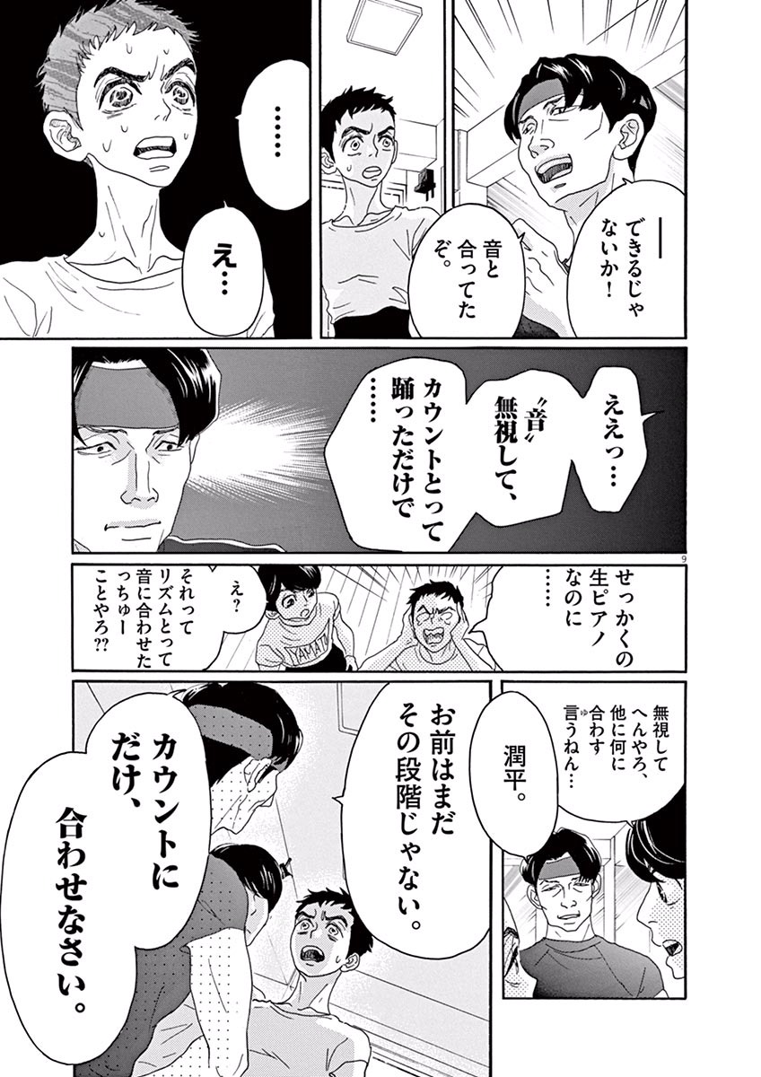 Dance Dance Danseur Chap 27 - Next Chap 28