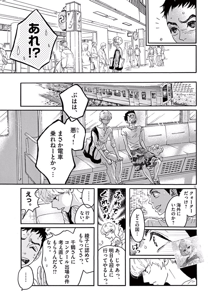 Dance Dance Danseur Chap 28 - Next Chap 29