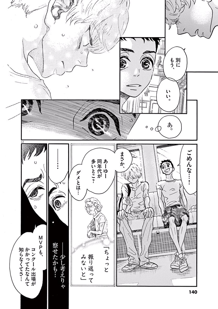 Dance Dance Danseur Chap 28 - Next Chap 29