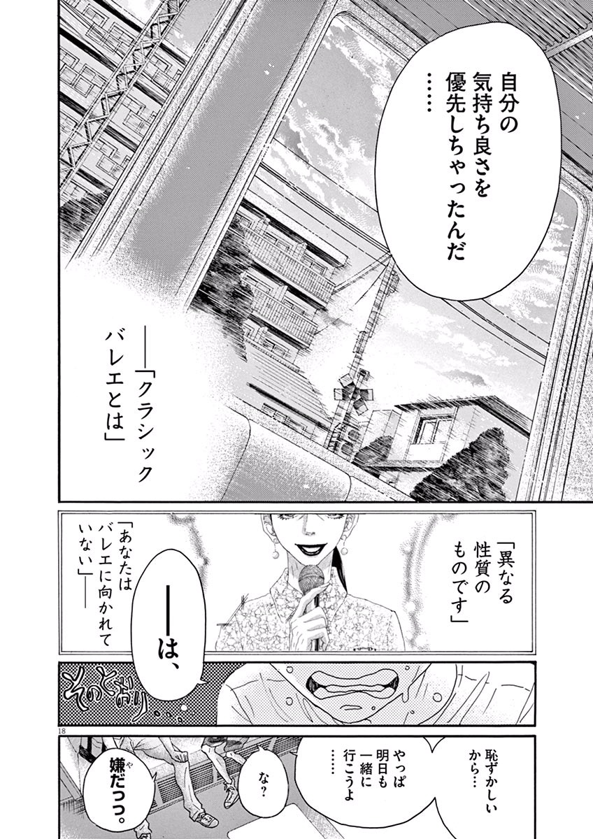 Dance Dance Danseur Chap 28 - Next Chap 29