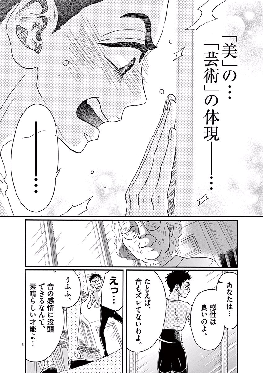 Dance Dance Danseur Chap 28 - Next Chap 29