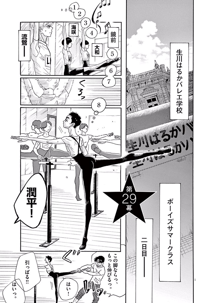 Dance Dance Danseur Chap 29 - Next Chap 30