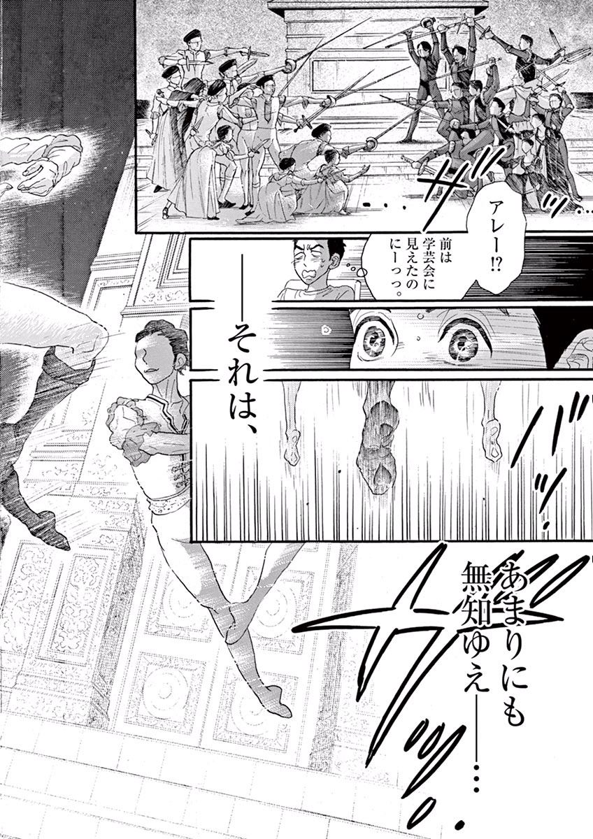 Dance Dance Danseur Chap 29 - Next Chap 30