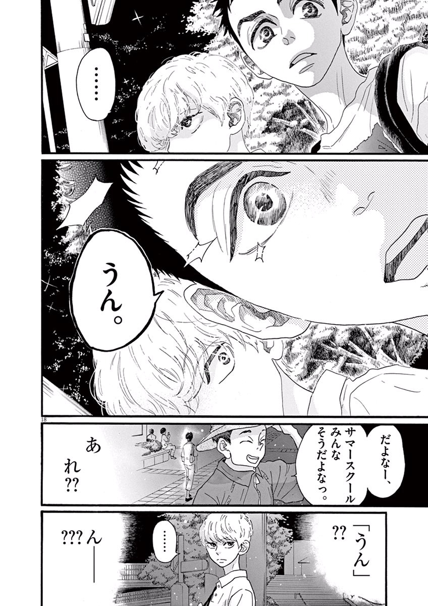 Dance Dance Danseur Chap 29 - Next Chap 30