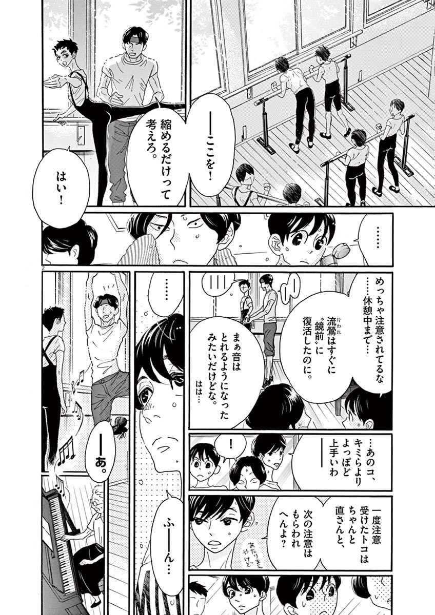 Dance Dance Danseur Chap 29 - Next Chap 30