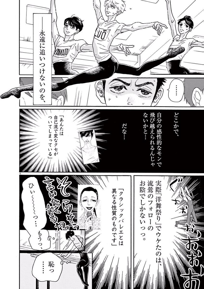 Dance Dance Danseur Chap 29 - Next Chap 30