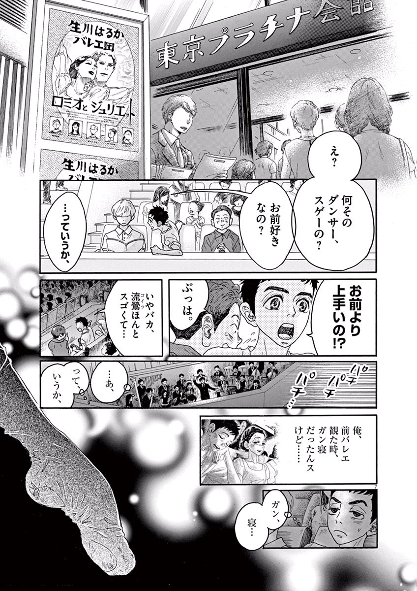 Dance Dance Danseur Chap 29 - Next Chap 30