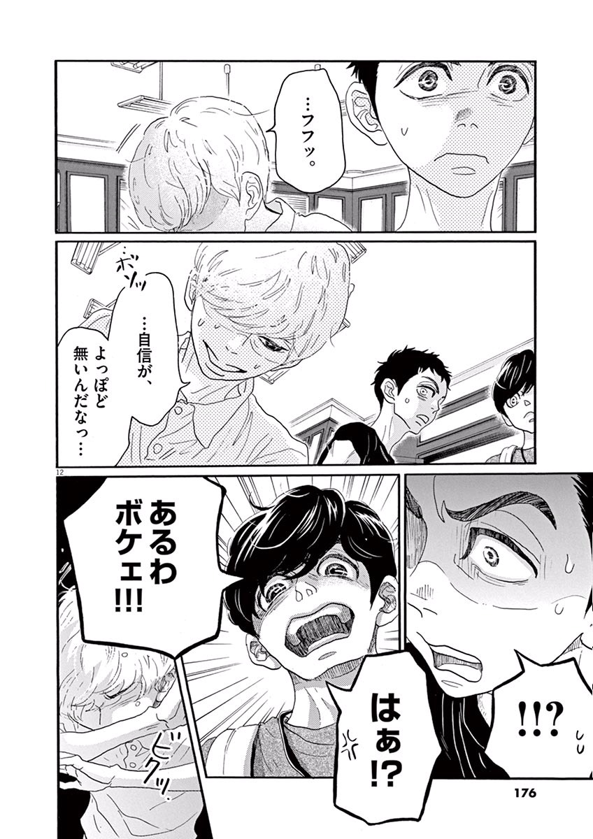 Dance Dance Danseur Chap 30 - Next Chap 31