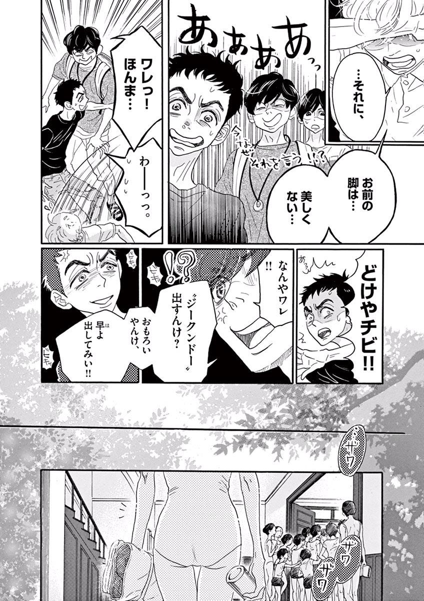 Dance Dance Danseur Chap 30 - Next Chap 31