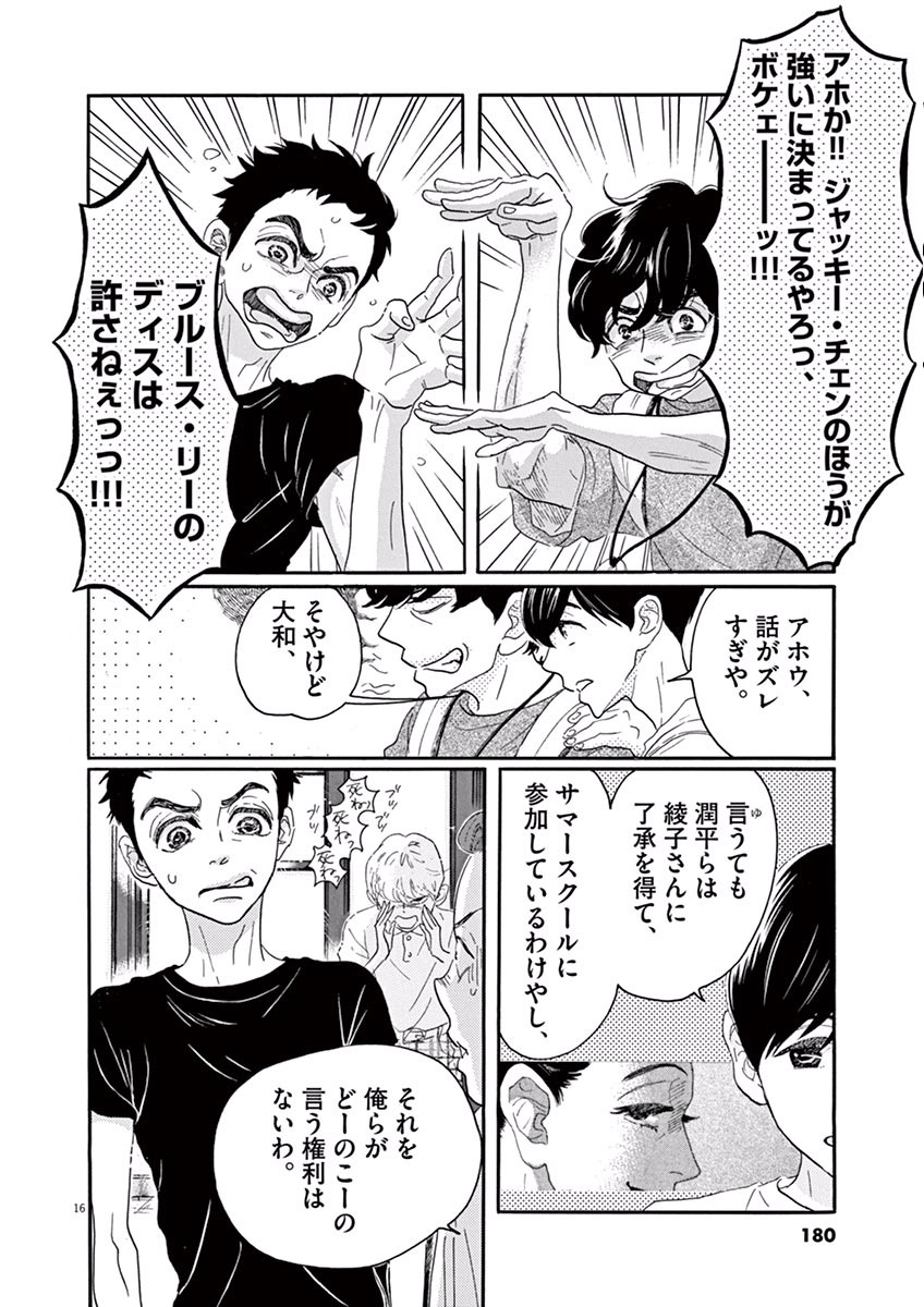 Dance Dance Danseur Chap 30 - Next Chap 31