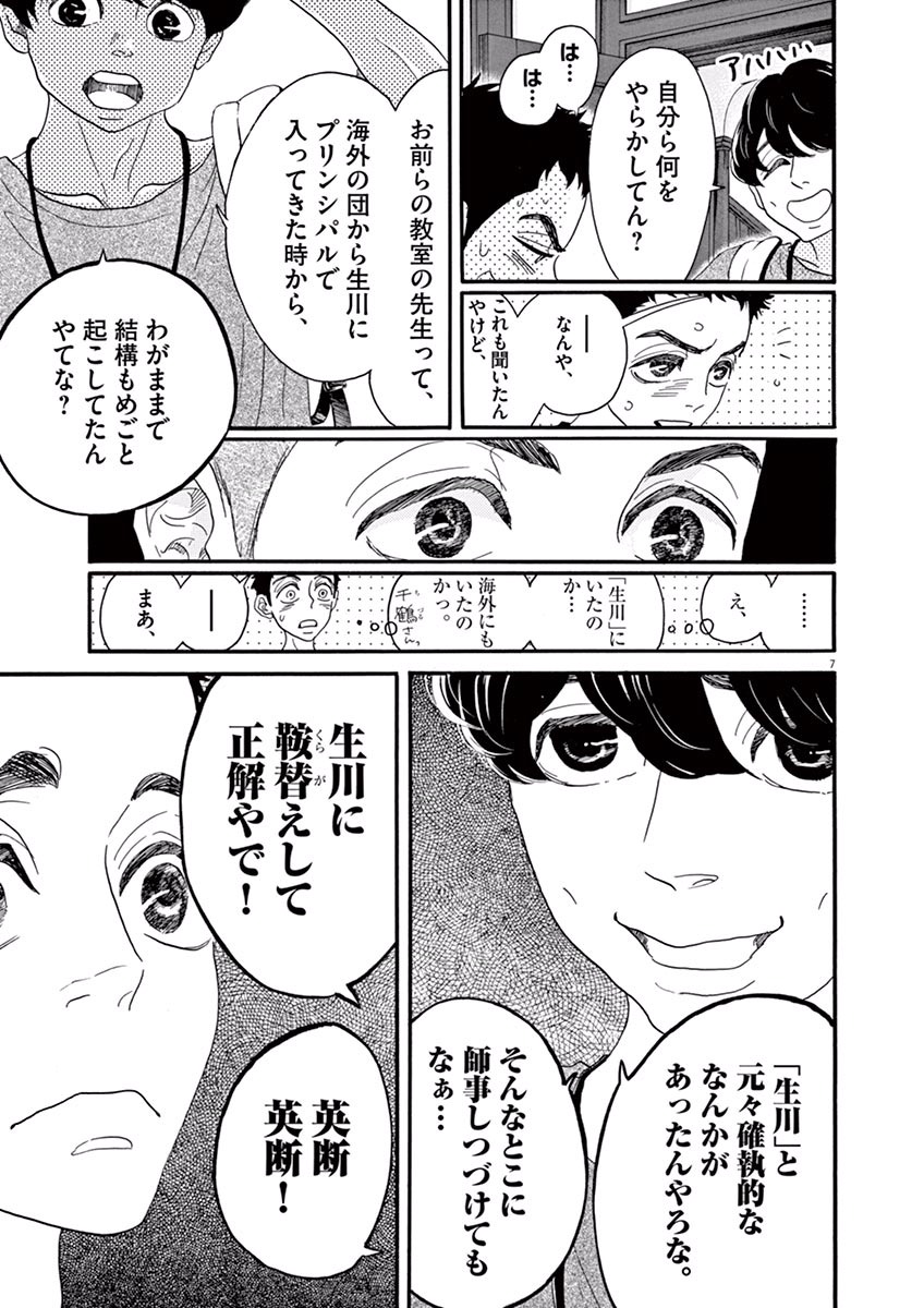 Dance Dance Danseur Chap 30 - Next Chap 31