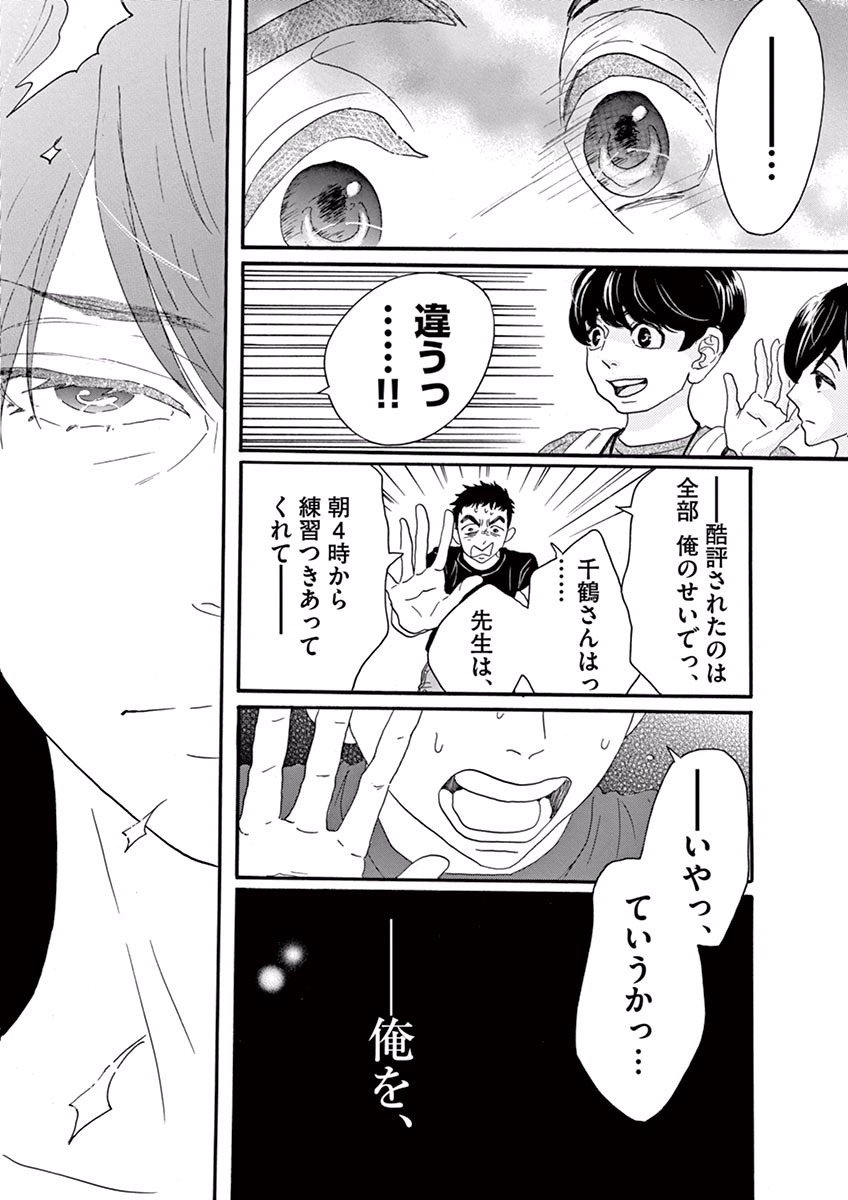 Dance Dance Danseur Chap 30 - Next Chap 31