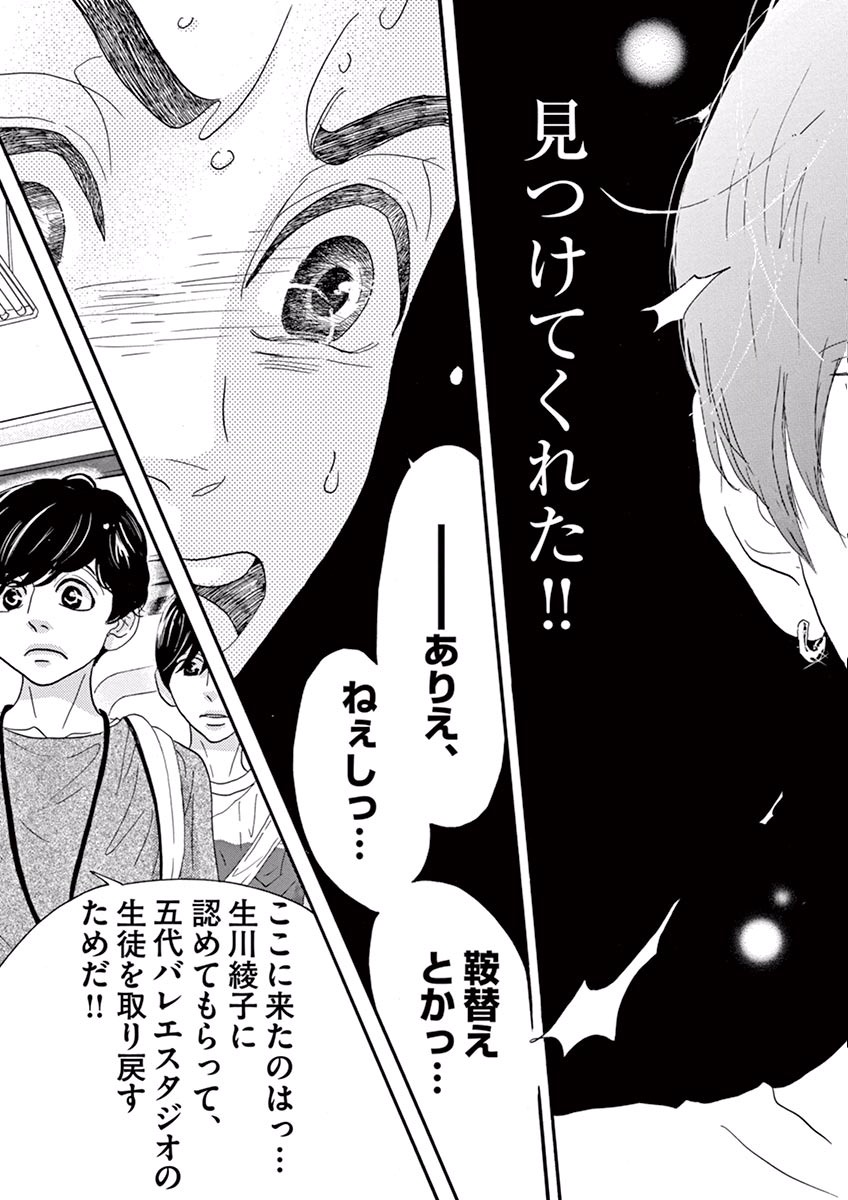 Dance Dance Danseur Chap 30 - Next Chap 31