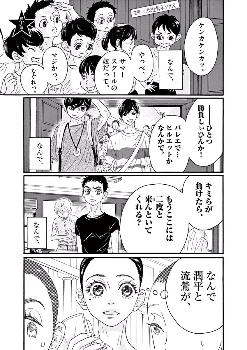 Dance Dance Danseur Chap 31 - Next Chap 32