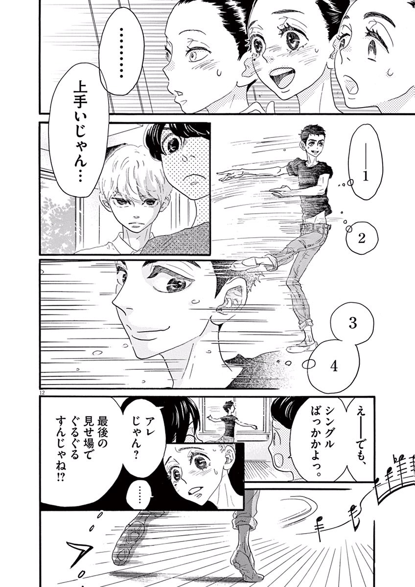 Dance Dance Danseur Chap 31 - Next Chap 32