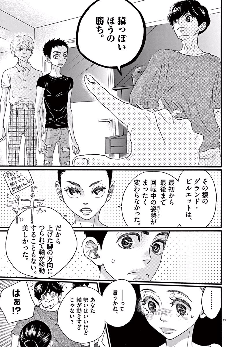 Dance Dance Danseur Chap 31 - Next Chap 32