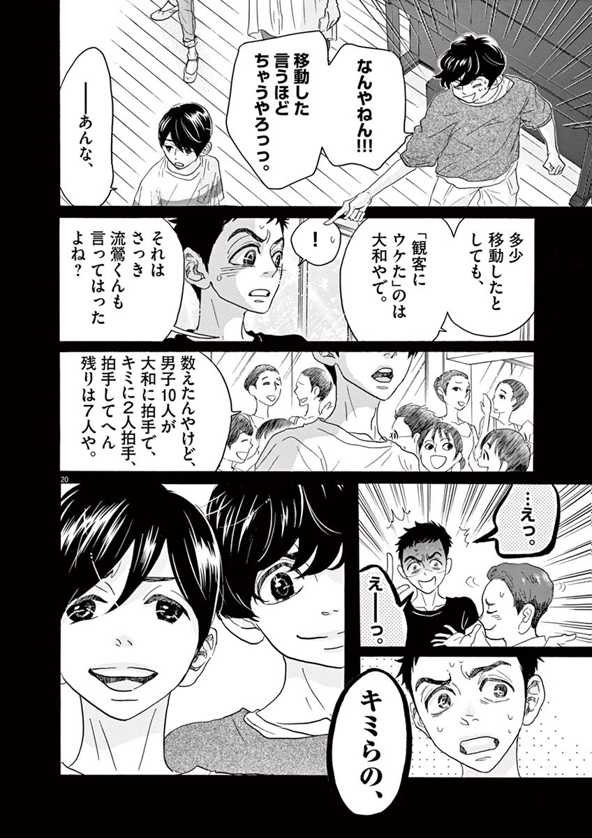 Dance Dance Danseur Chap 31 - Next Chap 32