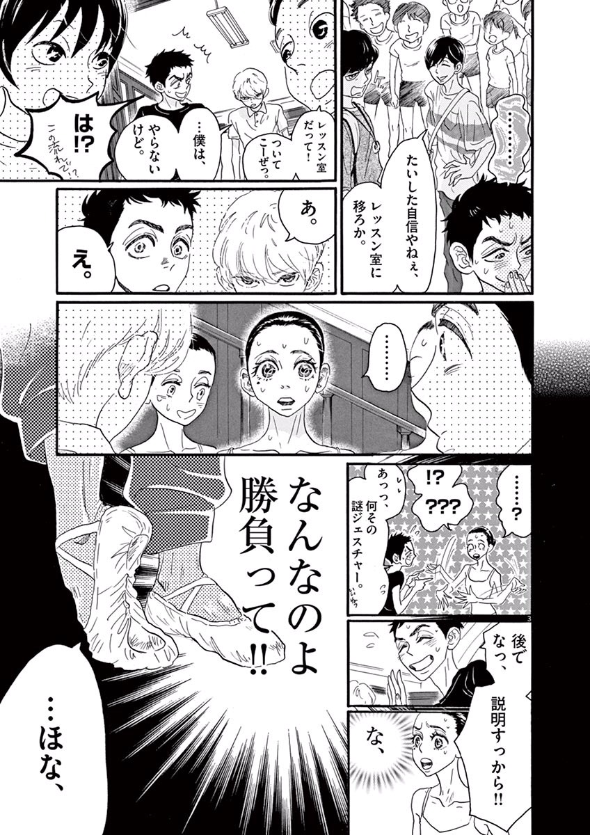 Dance Dance Danseur Chap 31 - Next Chap 32