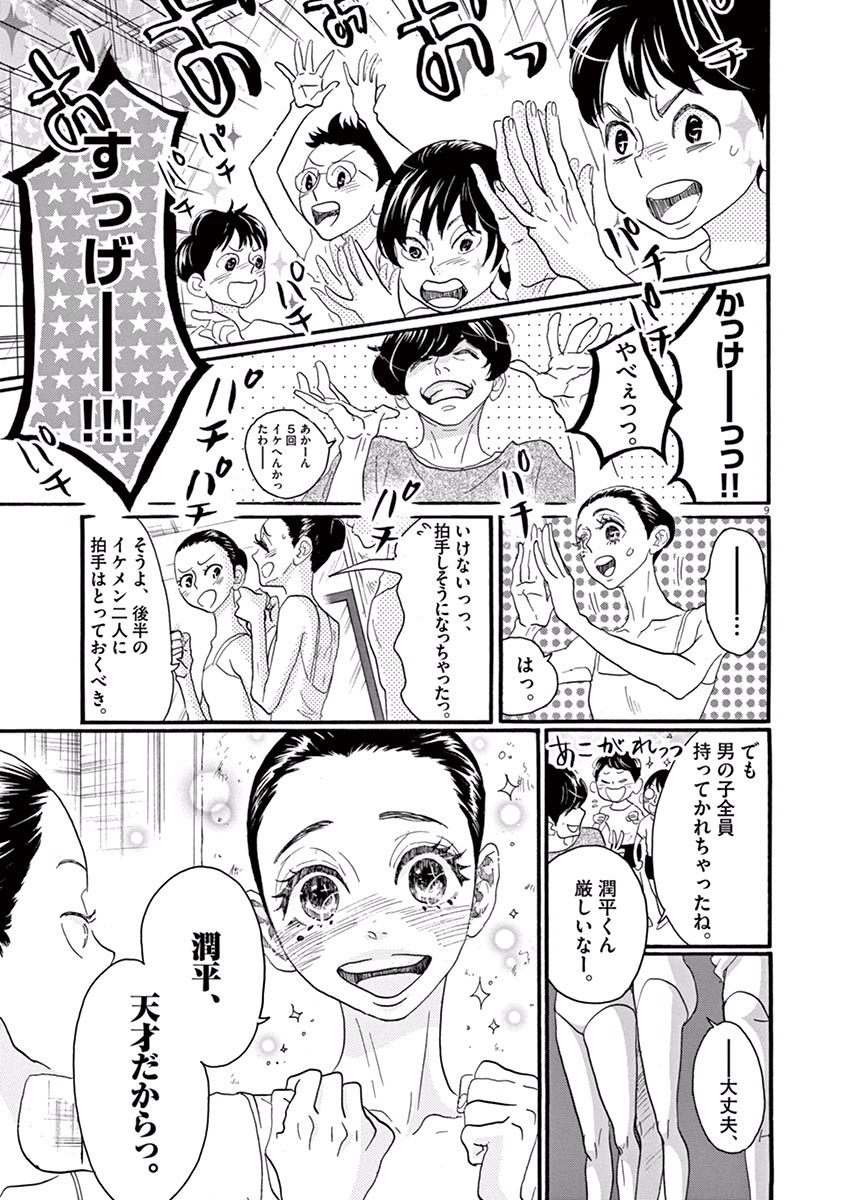 Dance Dance Danseur Chap 31 - Next Chap 32