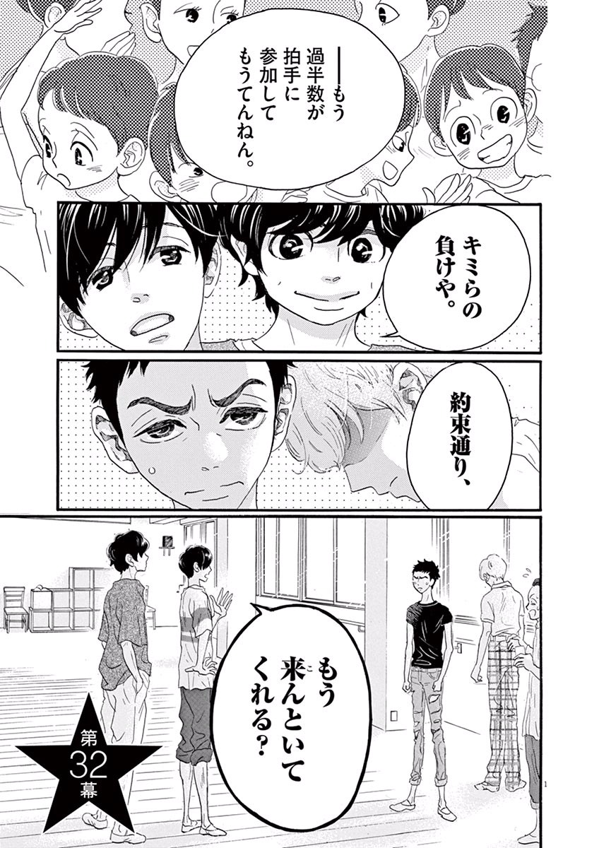 Dance Dance Danseur Chap 32 - Next Chap 33