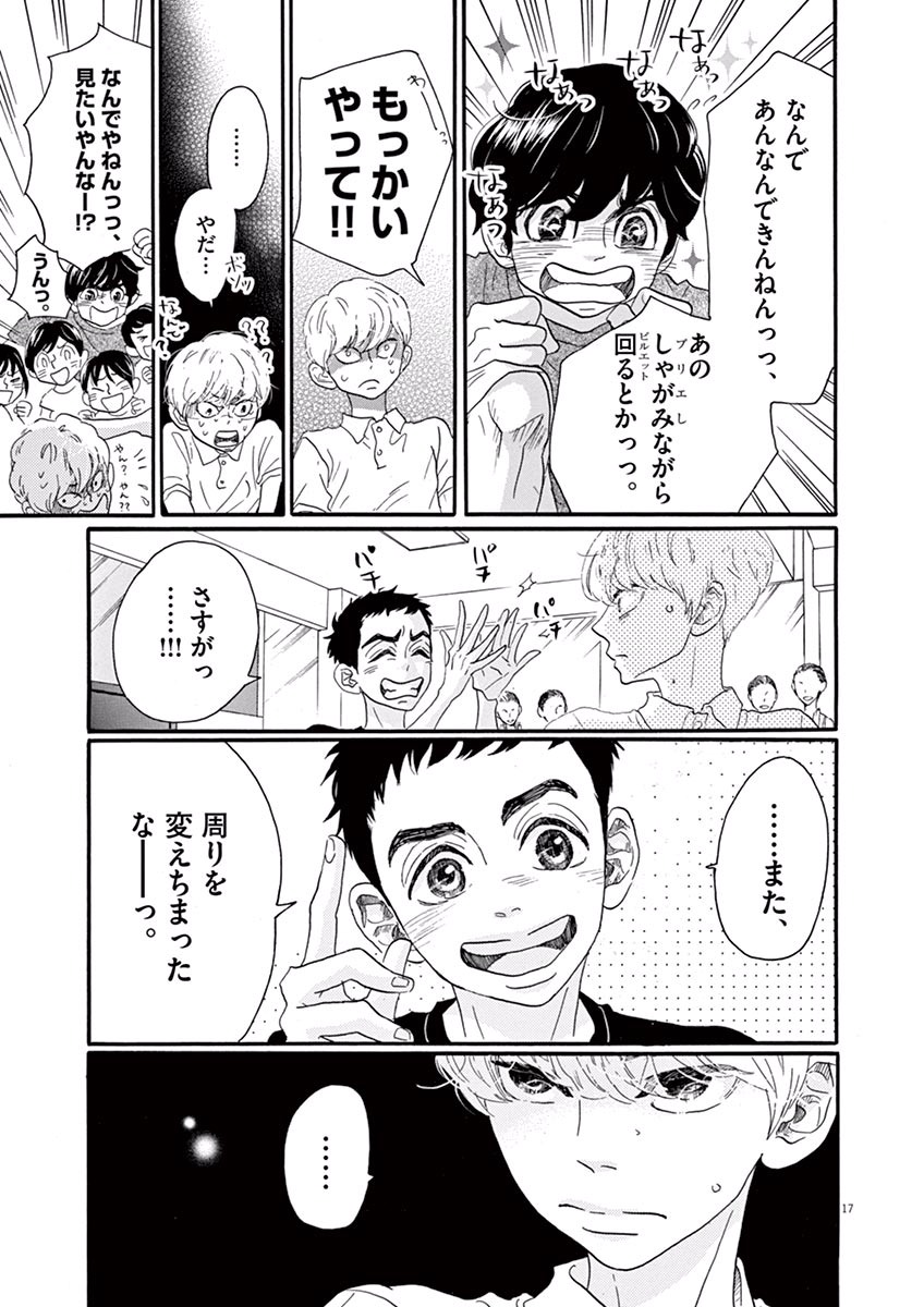 Dance Dance Danseur Chap 32 - Next Chap 33