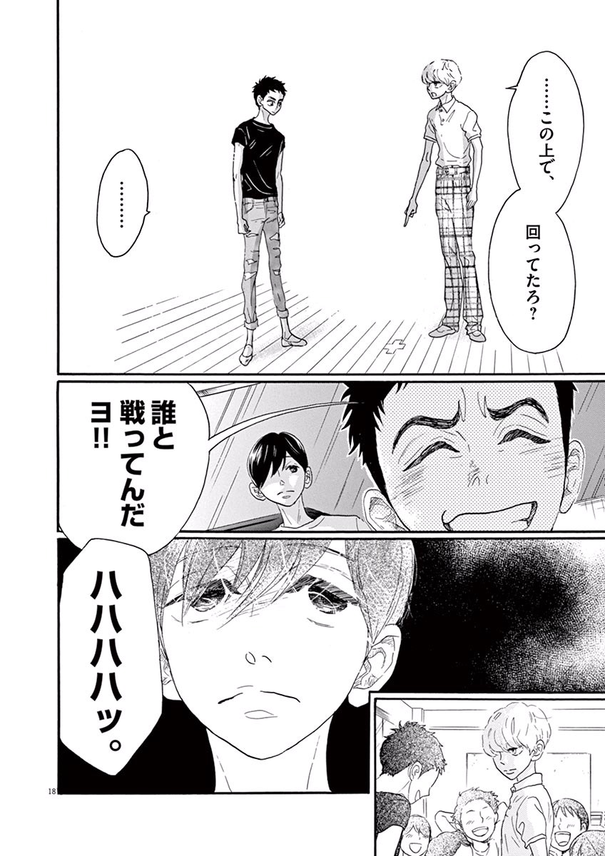 Dance Dance Danseur Chap 32 - Next Chap 33