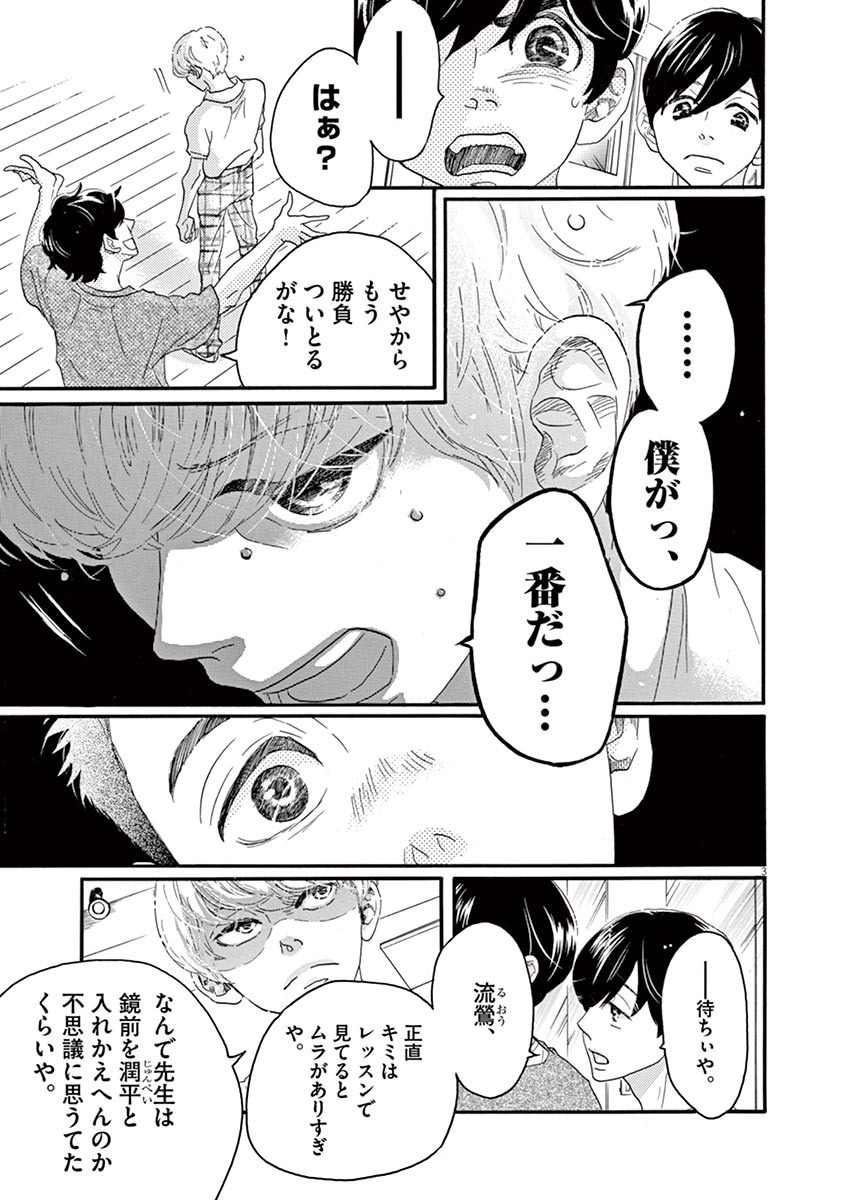 Dance Dance Danseur Chap 32 - Next Chap 33