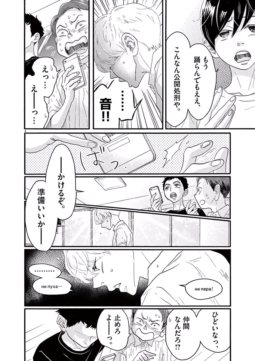 Dance Dance Danseur Chap 32 - Next Chap 33